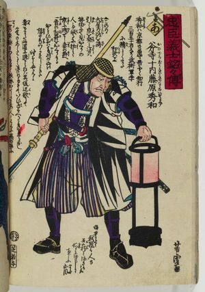 歌川芳虎: The Syllable A: Onodera Jûnai Fujiwara no Hidekazu, from the series The Story of the Faithful Samurai in The Storehouse of Loyal Retainers (Chûshin gishi meimei den) - ボストン美術館