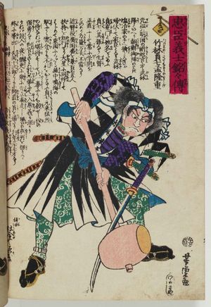 歌川芳虎: The Syllable Ki: Takebayashi Sadashichi Mô no Takashige, from the series The Story of the Faithful Samurai in The Storehouse of Loyal Retainers (Chûshin gishi meimei den) - ボストン美術館