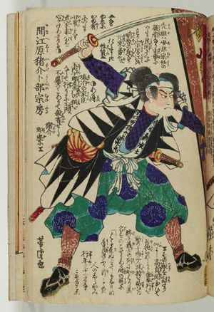 歌川芳虎: The Syllable Yu: Maebara Isuke Urabe no Munefusa, from the series The Story of the Faithful Samurai in The Storehouse of Loyal Retainers (Chûshin gishi meimei den) - ボストン美術館