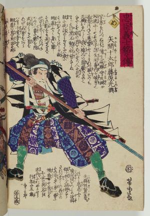 Utagawa Yoshitora: The Syllable Me: Yazama Jûtarô Fujiwara no Mitsuoki, from the series The Story of the Faithful Samurai in The Storehouse of Loyal Retainers (Chûshin gishi meimei den) - Museum of Fine Arts