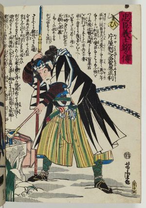 Utagawa Yoshitora: The Syllable Hi: Kataya Hannojô Sugawara no Masatoshi, from the series The Story of the Faithful Samurai in The Storehouse of Loyal Retainers (Chûshin gishi meimei den) - Museum of Fine Arts