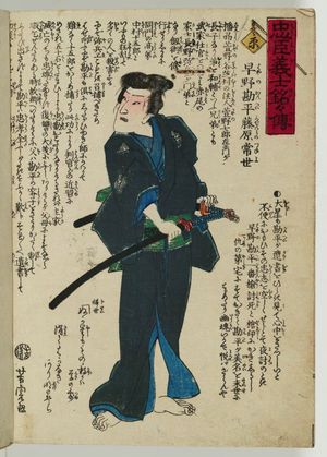 Utagawa Yoshitora: The Syllable Hon (=N): Hayano Kanpei Fujiwara no Tsuneyo, from the series The Story of the Faithful Samurai in The Storehouse of Loyal Retainers (Chûshin gishi meimei den) - Museum of Fine Arts