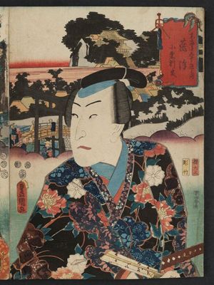 Japanese Print "Fujisawa: (Actor Bandô Takesaburô I as) Oguri Hangan, from the series Fifty-three Stations of the Tôkaidô Road (Tôkaidô gojûsan tsugi no uchi)" by Utagawa Kunisada, 歌川国貞 (Utagawa Kunisada I (Toyokuni III))