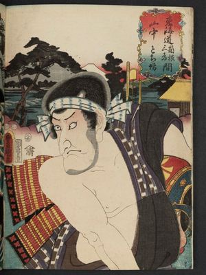 歌川国貞: Yamanaka, between Hakone and Mishima: (Actor Matsumoto Kôshirô V as) Tochibô, from the series Fifty-three Stations of the Tôkaidô Road (Tôkaidô gojûsan tsugi no uchi), here called Tôkaidô - ボストン美術館