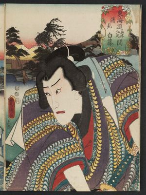 Utagawa Kunisada: Kiyomi, between Okitsu and Ejiri: Actor as Shirafuji, from the series Fifty-three Stations of the Tôkaidô Road (Tôkaidô gojûsan tsugi no uchi), here called Tôkaidô - Museum of Fine Arts