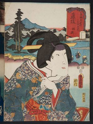 Utagawa Kunisada: Fujieda: (Actor Segawa Kikunojô V as) Sagami, from the series Fifty-three Stations of the Tôkaidô Road (Tôkaidô gojûsan tsugi no uchi) - Museum of Fine Arts