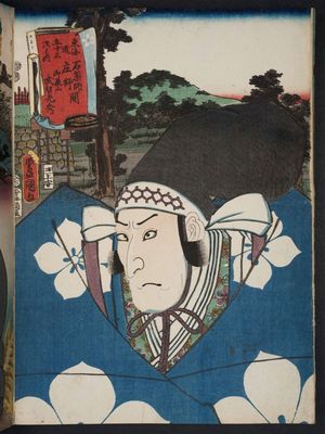 歌川国貞: Goten-yama, between Ishiyakushi and Shôno: (Actor Morita Kan'ya XI as) Takechi Mitsuhide, from the series Fifty-three Stations of the Tôkaidô Road (Tôkaidô gojûsan tsugi no uchi) - ボストン美術館