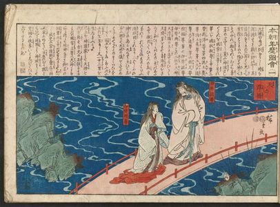 歌川広重: Izanami, Izanagi, No. 1 from the series Illustrated History of Japan (Honchô nenreki zue) - ボストン美術館
