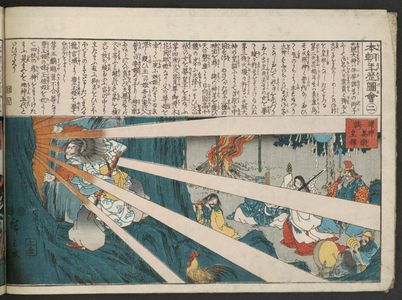歌川広重: No. 2 from the series Illustrated History of Japan (Honchô nenreki zue) - ボストン美術館