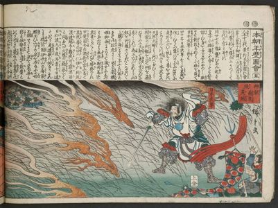 歌川広重: No. 5 from the series Illustrated History of Japan (Honchô nenreki zue) - ボストン美術館