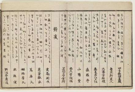 Tsutaya Juzaburo: Text pages, from the album Men's Stamping Dance (Otoko tôka) - Museum of Fine Arts