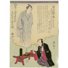 Utagawa Yoshitaki, 歌川芳滝 (Ichiyôsai Yoshitaki)による浮世絵「Memorial Portrait of Actor Ichikawa Ebijûrô IV」