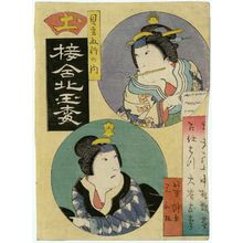 Utagawa Yoshitaki: Actors Nakamura Kanjaku III as Chûrô Onoe and Ôtani Tomomatsu I as the maid Hatsu - Museum of Fine Arts
