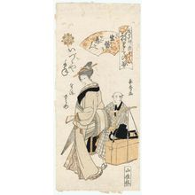 Urakusai Nagahide: Yone of the Izutsuya as a Lady-in-waiting Going Off Duty (Dekawari onna), and Mume as an Attendant (Tsukisoi), from the series Gion Festival Costume Parade (Gion mikoshi harai nerimono sugata) - ボストン美術館