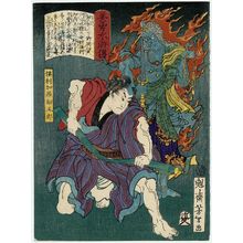 Tsukioka Yoshitoshi: Kurikara Kengorô, from the series Sagas of Beauty and Bravery (Biyû Suikoden) - Museum of Fine Arts