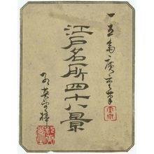 二歌川広重: Title page from the series Forty-Eight Famous Views of Edo (Edo meisho yonjûhakkei) - ボストン美術館