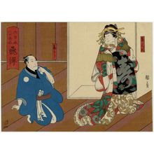 Utagawa Kunikazu: Hida Province: (Bandô Hikosaburô V as) a Kyoto Doll and (Bandô Kamezô I as) Jingorô, from the series The Sixty-odd Provinces of Great Japan (Dai Nippon rokujû yo shû) - Museum of Fine Arts
