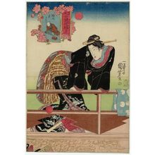 Utagawa Kuniyoshi: How to Look at Something (Mono o mi yô), from the series Instructions in Manners for Modern Women (Tôryû onna shorei shitsukekata) - Museum of Fine Arts