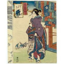 Japanese Print "How to Greet an Acquaintance on the Street (Tôri aisatsu no shi yô), from the series Instructions in Manners for Modern Women (Tôryû onna shorei shitsukekata)" by Utagawa Kuniyoshi, 歌川国芳 (Utagawa Kuniyoshi)