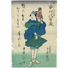 Utagawa Sadafusaによる浮世絵「Actor Ichikawa Yaozô as Monkey Trainer (Sarumawashi) Yojirô」