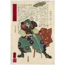 Estampe japonaise "Kinsei giyu den" par Ichieisai Yoshitsuya (Ichieisai Yoshitsuya)