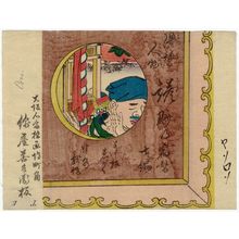 Nakajima Yoshiume: (Kokkei jinbutsu kotowaza heso no yadogae - ボストン美術館