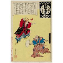 鳥居清貞: Saruwaka Kyogen, from the series Annual Events of the Theater in Edo (Ô-Edo shibai nenjû gyôji) - ボストン美術館