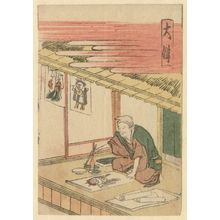 葛飾北斎: Ôtsu, from the series The Fifty-three Stations of the Tôkaidô Road Printed in Color (Tôkaidô saishikizuri gojûsan tsugi) - ボストン美術館