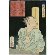 月岡芳年: Amenoya Rihyôe, from the series ... dai hyakusen sô - ボストン美術館