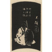 Utagawa Hiroshige: Ôiso: Saigyô's Hut, Portrait of Saigyô at Snipe-rising Marsh (Ôiso, Shigitatsu-an, Shigitatsu sawa Saigyô hôshi no zô), cut from sheet 3 of the harimaze series Pictures of the Fifty-three Stations of the Tôkaidô Road (Tôkaidô gojûsan tsugi zue) - Museum of Fine Arts