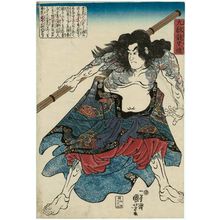 Utagawa Kuniyoshi, 歌川国芳 (Utagawa Kuniyoshi)による浮世絵「Kyûmonryû Shishin」