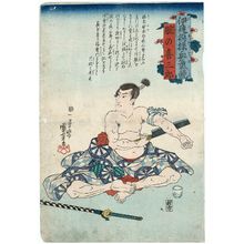 Utagawa Kuniyoshi: Ude no Kisaburo 腕の喜三郎 / Date moyo kekki 