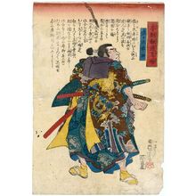 歌川国芳: Sasaki Ganryû, from the series Biographies of Our Contry's Swordsmen (Honchô kendô ryakuden) - ボストン美術館