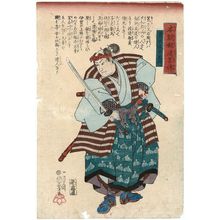 歌川国芳: Araki Mataemon, from the series Biographies of Our Contry's Swordsmen (Honchô kendô ryakuden) - ボストン美術館