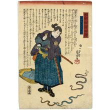 Japanischer Druck "Matsui Tomijirô Shigenaka, from the series Biographies of Our Country's Swordsmen (Honchô kendô ryakuden)" von Utagawa Kuniyoshi, 歌川国芳 (Utagawa Kuniyoshi)