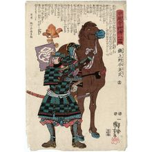 Utagawa Kuniyoshi, 歌川国芳 (Utagawa Kuniyoshi)创作的日本版画《Kurogane Kôzuke no suke Hidetake, from the series Courageous Generals of Kai and Echigo Provinces: The Twenty-four Generals of the Uesugi Clan (Kôetsu yûshô den, Uesugi ke nijûshi shô)》