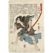 Japanischer Druck "(Soga) Gorô Tokimune, from the series Lives of a Hundred Heroes of High Renown (Meikô hyakuyû den)" von Utagawa Kuniyoshi, 歌川国芳 (Utagawa Kuniyoshi)