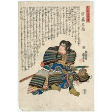 歌川国芳: Satô Tadanobu, from the series Lives of a Hundred Heroes of High Renown (Meikô hyakuyû den) - ボストン美術館