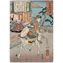 Utagawa Kuniyoshi, 歌川国芳 (Utagawa Kuniyoshi)による浮世絵「, from the series Mirror of the Life of Minamoto Yoshitsune, the Wellspring of Romance (Hodo Yoshitsune koi no minamoto ichidai kagami)」