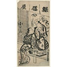 鳥居清倍: A Daijin Chatting with Komurasaki (Calendar for 1724) - ボストン美術館