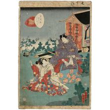 二代歌川国貞: No. 29, Miyuki, from the series Lady Murasaki's Genji Cards (Murasaki Shikibu Genji karuta) - ボストン美術館