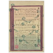 二代歌川国貞: Title page, from the series Lady Murasaki's Genji Cards (Murasaki Shikibu Genji karuta) - ボストン美術館