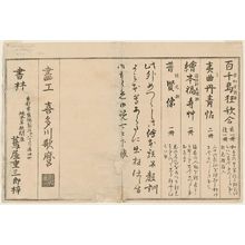 Kitagawa Utamaro: Advertisements and Publisher's Colophon, from the album Momo chidori kyôka awase (Myriad Birds: A Kyôka Competition) - Museum of Fine Arts