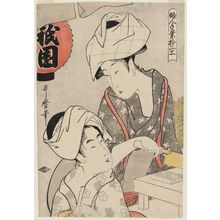 喜多川歌麿: Gion Bean Curd, from the series Twelve Types of Women's Handicraft (Fujin tewaza jûni-kô) - ボストン美術館
