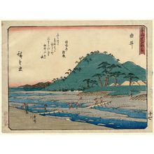 歌川広重: Yui: The Yui River (Yui, Yuigawa), from the series Fifty-three Stations of the Tôkaidô Road (Tôkaidô gojûsan tsugi), also known as the Kyôka Tôkaidô - ボストン美術館