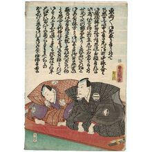 歌川国貞: Actors Kataoka Nizaemon VIII (R) and Nakamura Shikan IV (L) - ボストン美術館