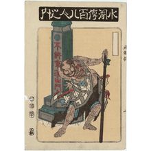 Totoya Hokkei: Lu Zhishen, from the series One Hundred and Eight Heroes of the Shuihuzhuan (Suikoden hyakuhachinin no uchi) - Museum of Fine Arts
