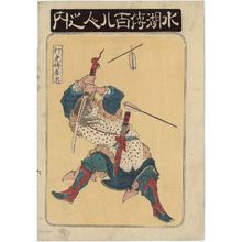 魚屋北渓: Li Zhong, from the series One Hundred and Eight Heroes of the Shuihuzhuan (Suikoden hyakuhachinin no uchi) - ボストン美術館