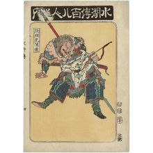 Totoya Hokkei: Chen Ta, from the series One Hundred and Eight Heroes of the Shuihuzhuan (Suikoden hyakuhachinin no uchi) - Museum of Fine Arts