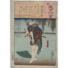 歌川国芳: Poem by Abe no Nakamaro: Nagoya Sanzaburô, from the series Ogura Imitations of One Hundred Poems by One Hundred Poets (Ogura nazorae hyakunin isshu) - ボストン美術館
